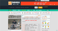 Desktop Screenshot of dg0511.com